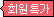 회원특가